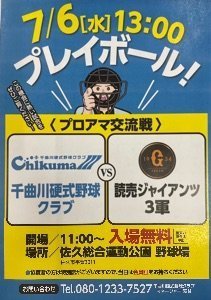 【プロアマ交流戦】 vs 読売ジャイアンツ3軍